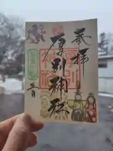 厚別神社(北海道)(2026年03月04日(水) 15時25分31秒投稿)