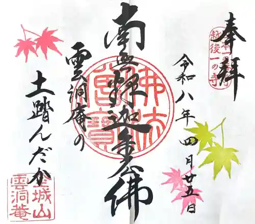 雲洞庵の{uncategorized: "未分類", other: "その他", undefined: "問題あり", building: "その他建物", grave: "お墓", sacred_gate: "鳥居", guardian: "狛犬", statue: "像", buddha: "仏像", history: "歴史", nature: "自然", garden: "庭園", animal: "動物", pagoda: "塔", temizu: "手水舎", mountain_gate: "山門・神門", sanctuary: "本殿・本堂", subordinate: "末社・摂社", art: "芸術", scenery: "景色", jizo: "地蔵", ema: "絵馬", goshuin: "御朱印", omikuji: "おみくじ", items: "授与品その他", amulet: "お守り", goshuincho: "御朱印帳", eats: "食事", festival: "お祭り", votive_dance: "神楽", shichigosan: "七五三参", wedding: "結婚式", experience: "体験その他", initially: "初詣", around: "周辺", anti_infection: "感染症対策"}