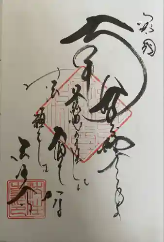 後白河院御聖蹟　法住寺(京都府)