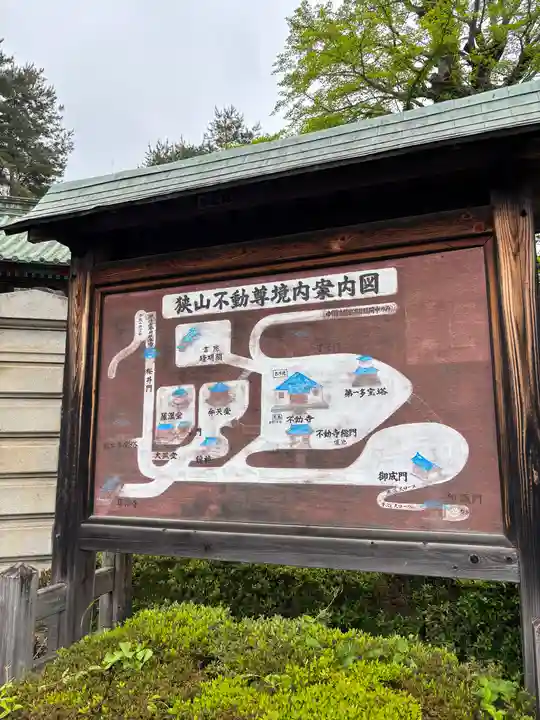 狭山山不動寺(埼玉県)