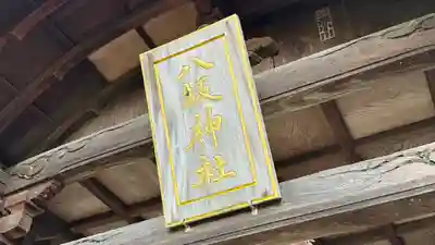 子鍬倉神社(福島県)