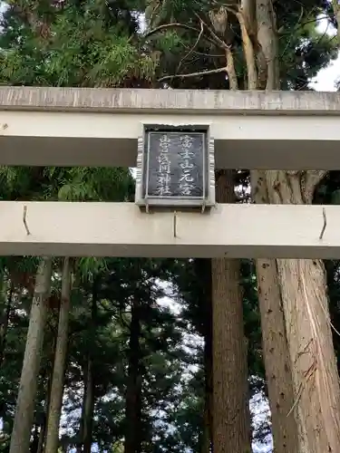 山宮浅間神社のその他建物