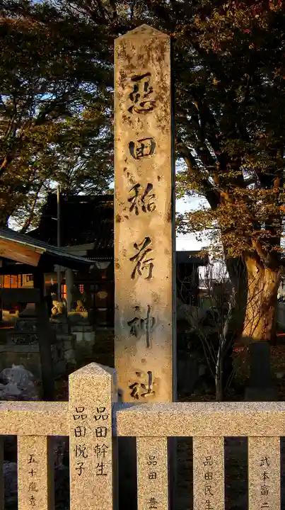 稲荷神社のその他建物