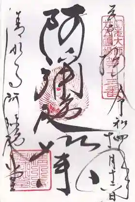 清水寺阿弥陀堂(京都府)