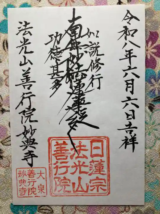 日蓮宗会堂(唱行会)(東京都)