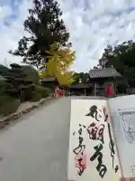 金泉寺(徳島県)