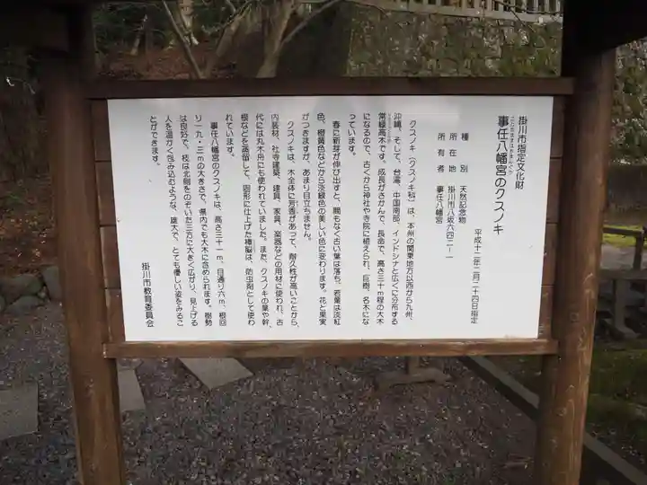 事任八幡宮の歴史