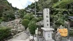 歌道寺の建物その他