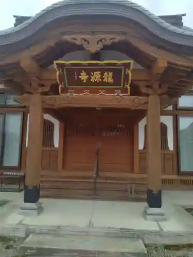 竜源寺(山形県)