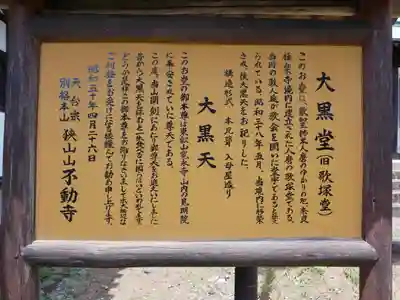 狭山山不動寺のその他建物