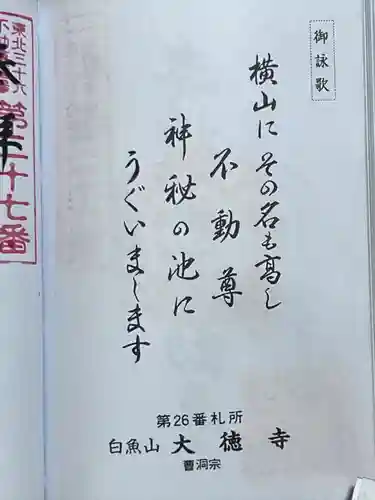 横山不動尊(宮城県)