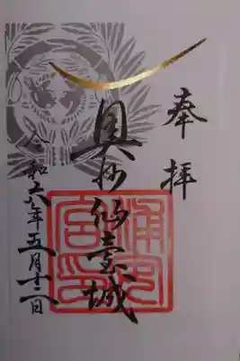 別宮　書き置き