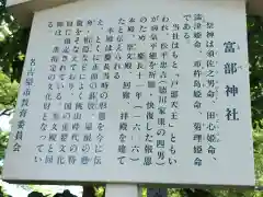 富部神社(愛知県)