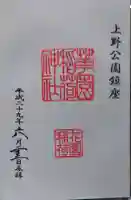 花園稲荷神社の御朱印