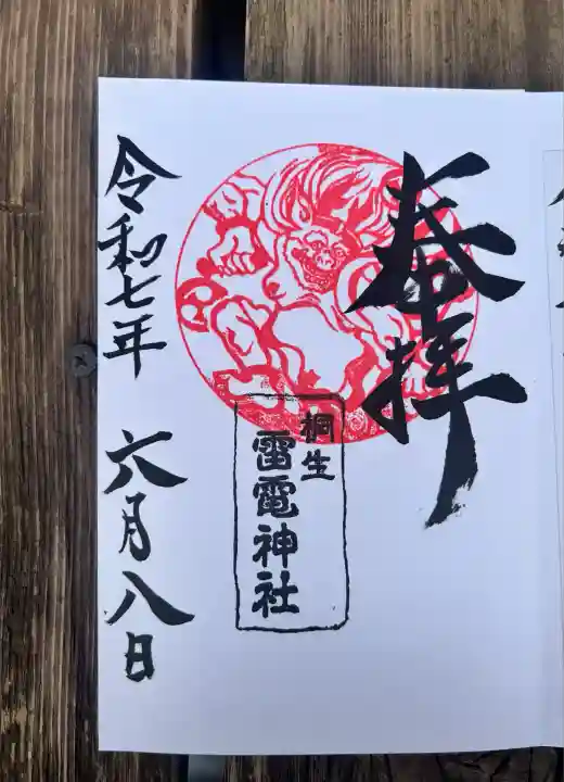 雷電神社(群馬県)