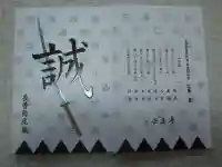 壬生寺の御朱印帳