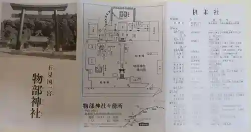 石見国一宮　物部神社(島根県)