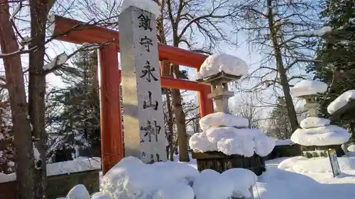 永山神社のその他建物