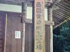 施福寺(大阪府)