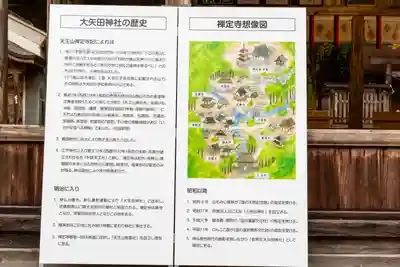 大矢田神社(岐阜県)