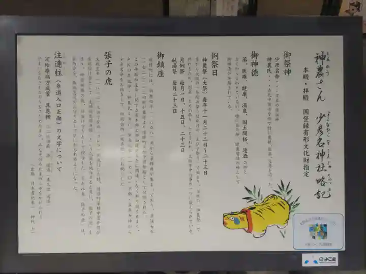 少彦名神社(大阪府)