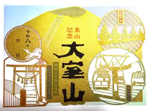 大室山浅間神社(静岡県)