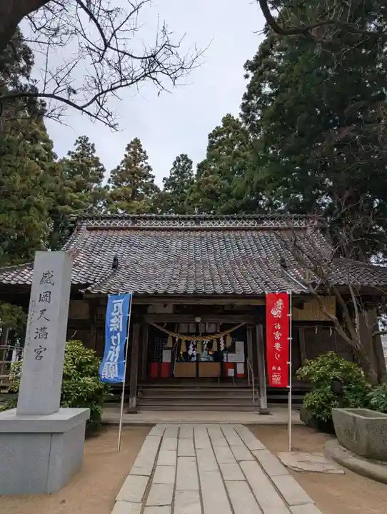 盛岡天満宮(岩手県)