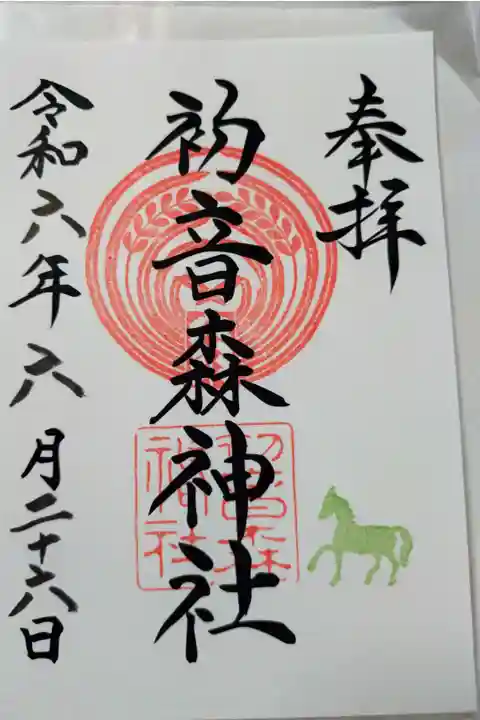 書置き 初穂料 500円