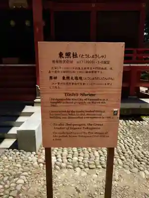 羽黒山東照社(山形県)