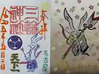 三輪神社(愛知県)