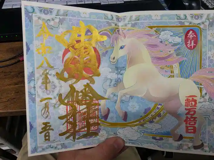 嘯吹八幡神社の御朱印