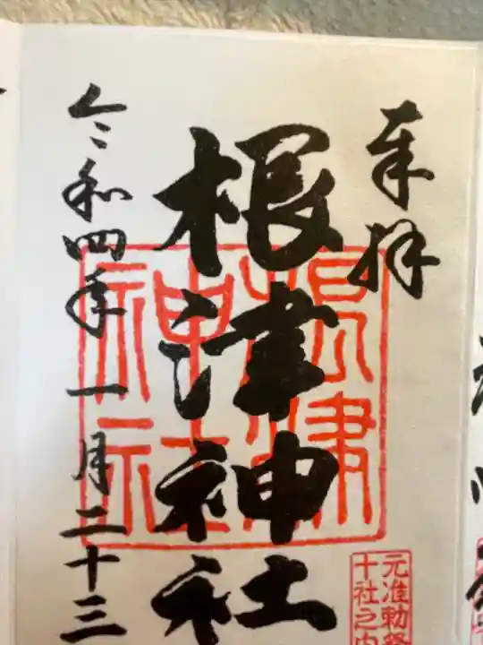 根津神社の御朱印