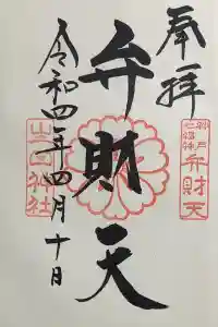 生田神社の御朱印 2022年11月30日(水)投稿