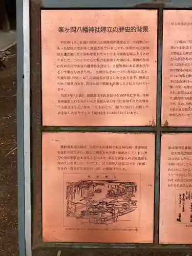 峯ヶ岡八幡神社(埼玉県)