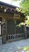 龍峰院の山門・神門