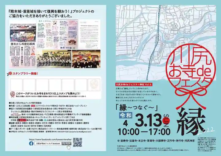 常清寺(熊本県)