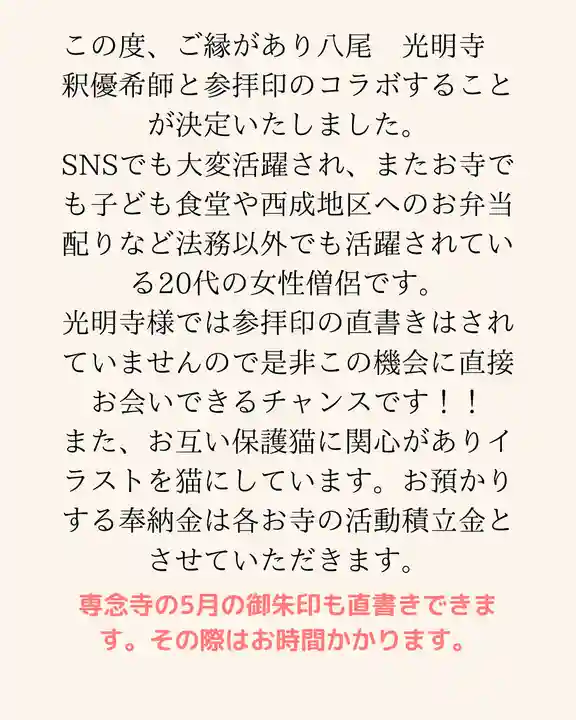 専念寺(大阪府)