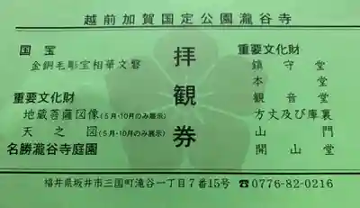 瀧谷寺(福井県)