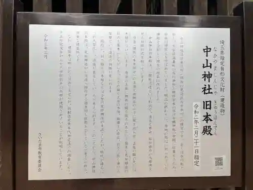 中山神社(埼玉県)