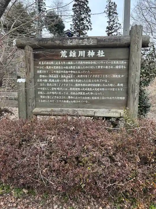 荒雄川神社(宮城県)
