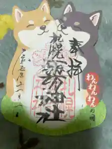 札幌諏訪神社の御朱印