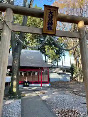 橋本大鷲神社(神奈川県)