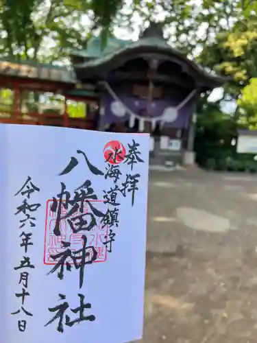 水海道鎮守 八幡神社(茨城県)