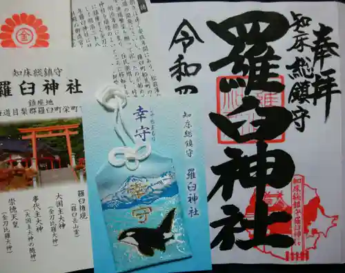 羅臼神社(北海道)