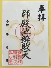 郡殿の池弁財天社(新潟県)