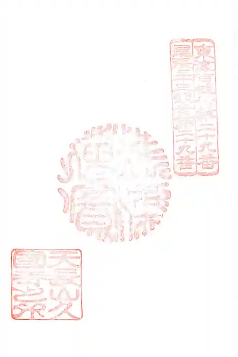 久国寺の御朱印