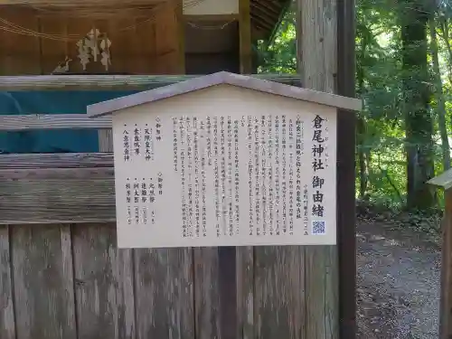 倉尾神社(埼玉県)
