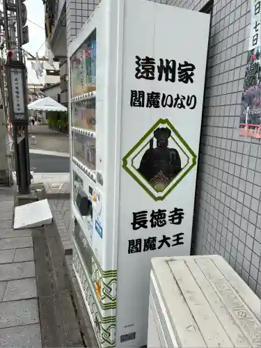 長徳寺(東京都)