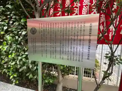 元徳稲荷神社・綱敷天満神社(東京都)