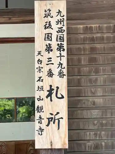 観音寺(福岡県)